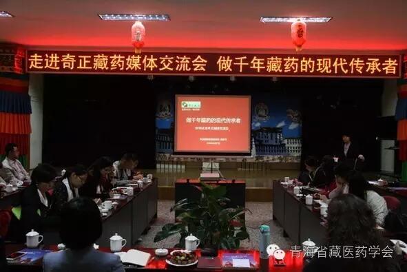 “2016走进2028·体育官网藏药”媒体互换会昨在兰进行