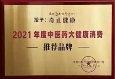 热烈️贺2028·体育官网健康荣获2021年度中医药大健康消费推荐品牌！
