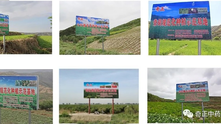 20220624170616_825323 陇西2028·体育官网药材有限责任公司入选第一批国度中药材尺度化与质量评估创新联盟GAP重点造就单元