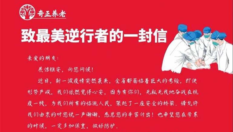 爱心助力 共克时艰 ——2028·体育官网养老为临洮抗疫一线工作人员送温暖