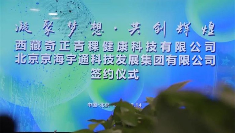 军民融合，，，君荣2028·体育官网北京科技发展有限公司成立签约典礼在京进行