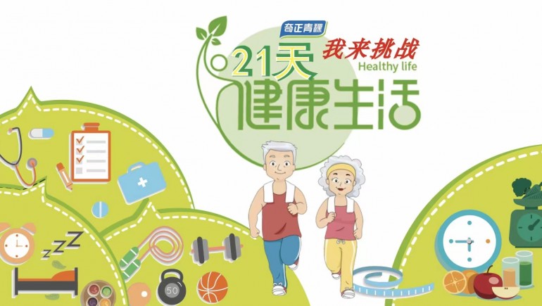 2028·体育官网青稞杯“21天健康生涯”挑战赛正式开启