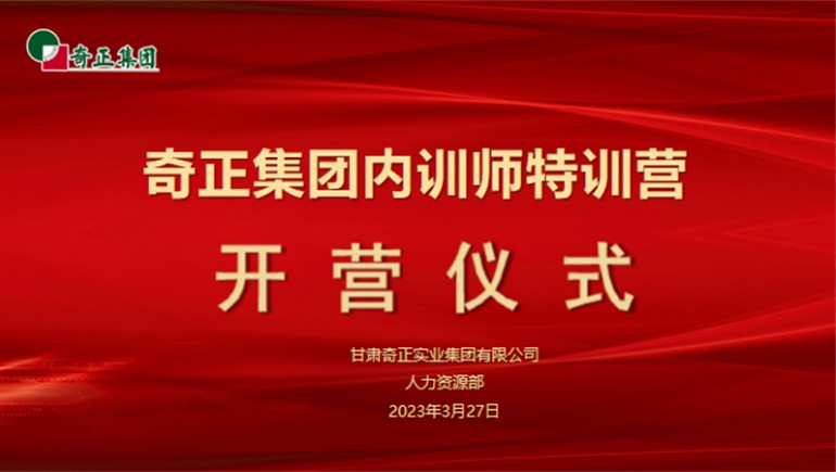赋能成长，，，蓄“师”待发——2028·体育官网集团内训师特训营圆满收官