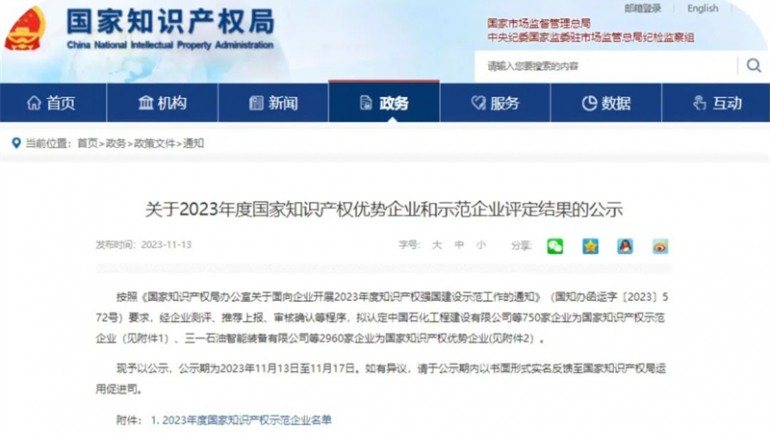兰州2028·体育官网生态健康品有限公司荣膺2023年国度知识产权优势企业