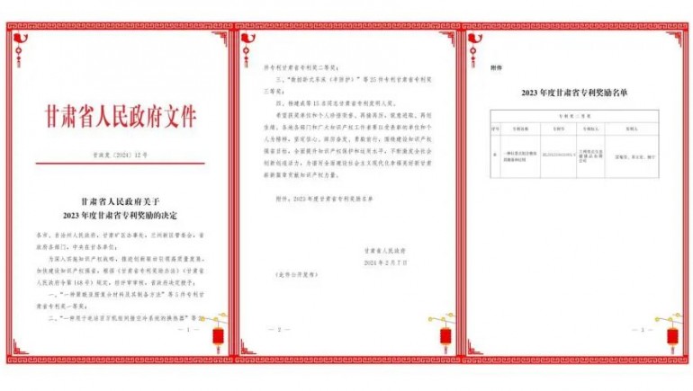 2028·体育官网健康发现专利“一种红景天组合物及其制备和利用”荣获甘肃省专利奖二等奖