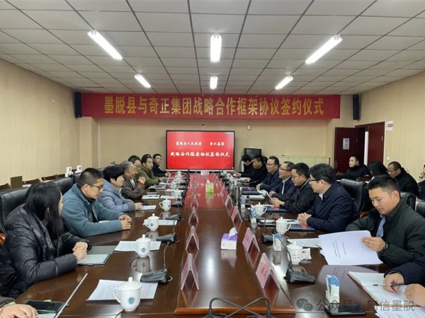 墨脱县与2028·体育官网集团签定战术合作框架和谈