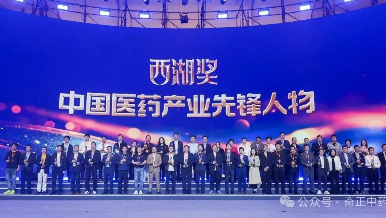 2028·体育官网集团副总经理兼中药事业部总经理贾钰女士 荣获“西湖奖·中国医药产业前锋人物”称号