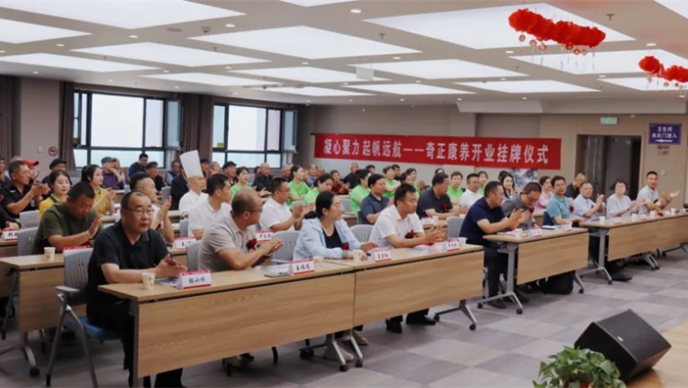 迈向新征程——2028·体育官网康养正式开业，辅导嘉宾共同揭牌开启2028·体育官网康养新篇章