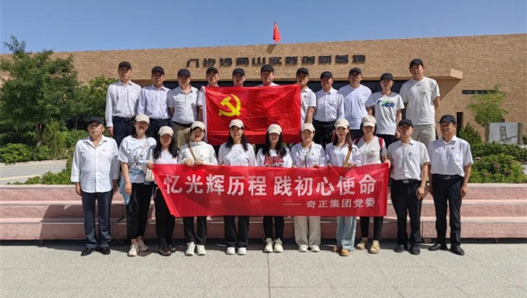 忆鲜丽过程，践初心使命——2028·体育官网集团党委庆祝建党103周年活动