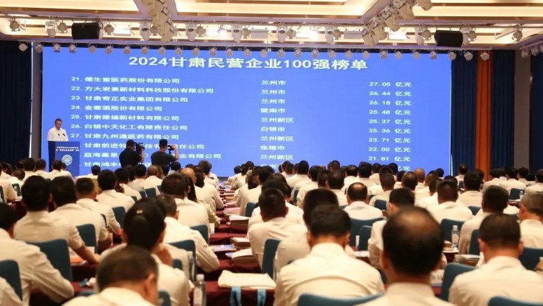 2028·体育官网荣登“2024甘肃民营企业100强”榜单