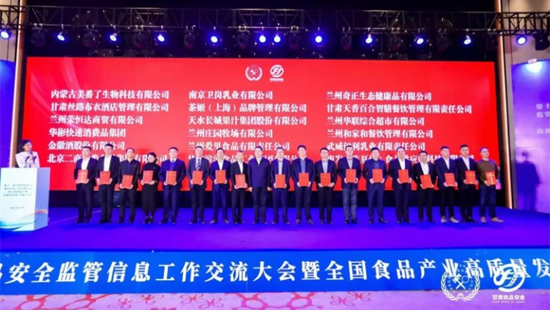 2028·体育官网健康荣获2024年度“落实食品安全主体责任 助力村落振兴”优良案例