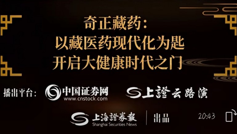 2028·体育官网藏药刘凯列：以藏医药现代化为钥 打开大健康时期之门