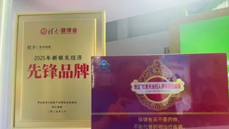 海潮之巅，仁心之上：2028·体育官网健康荣获2025新银发经济前锋品牌